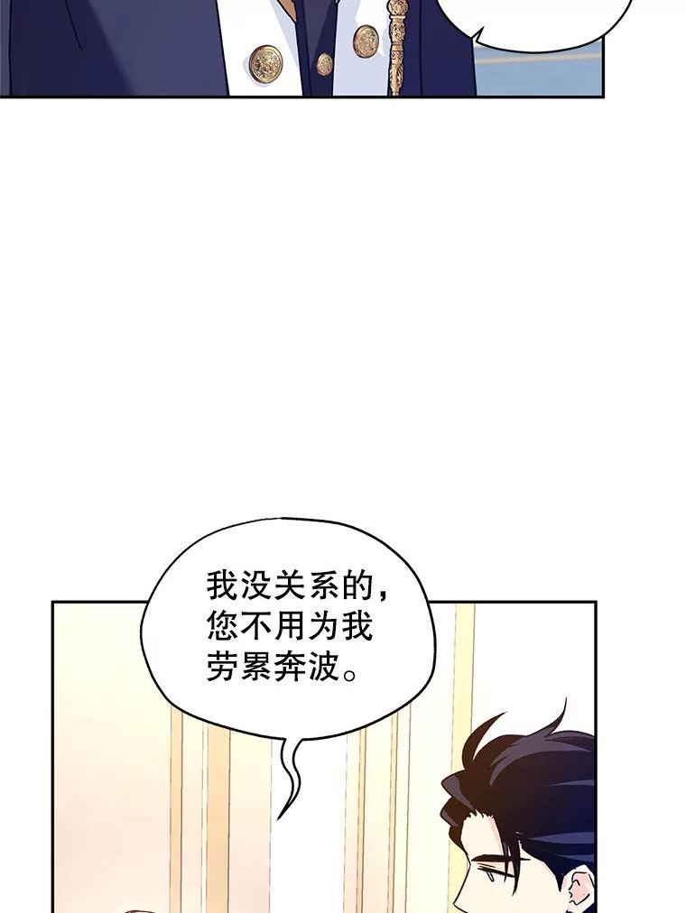 让我们转变剧情风格漫画,47.拜见王女6图