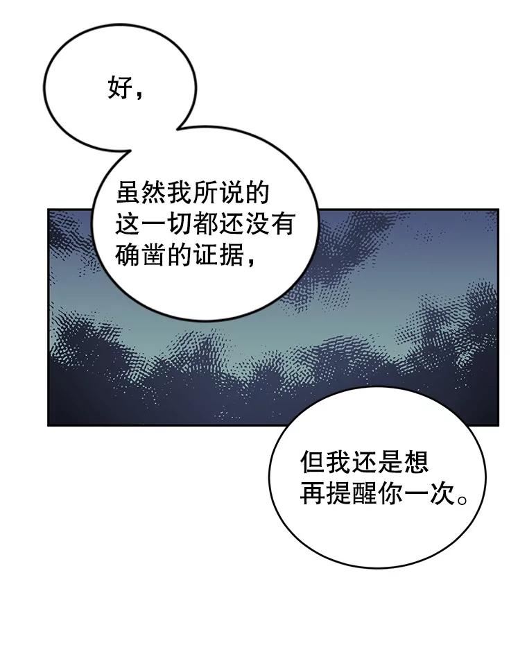 让我们转变剧情风格漫画,48.“真相”106图