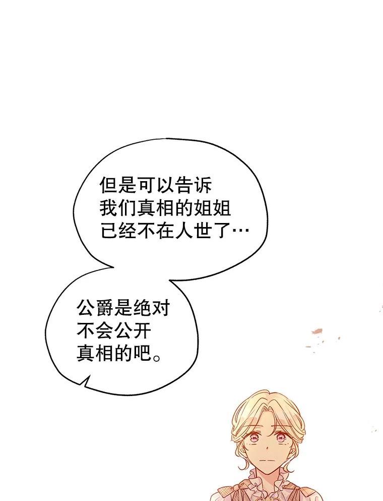 让我们转变剧情风格漫画,48.“真相”71图