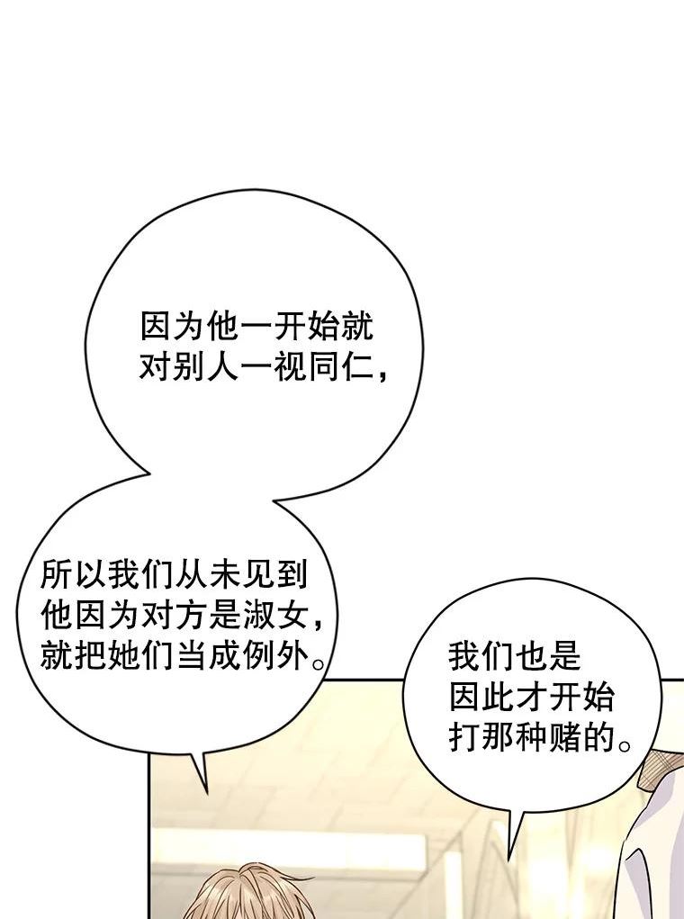 让我们转变剧情风格漫画,51.意外的告白3图