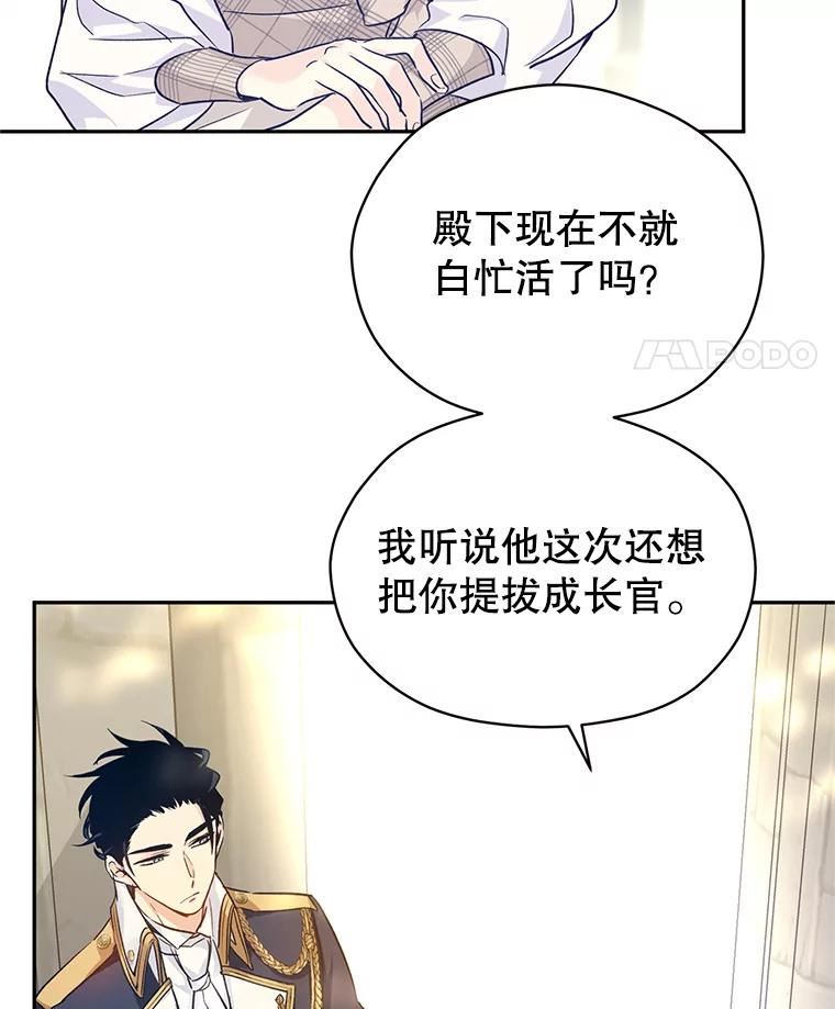 让我们转变剧情风格漫画,51.意外的告白32图