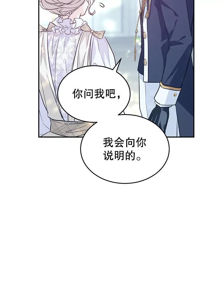 让我们转变剧情风格原著漫画,51.意外的告白46图