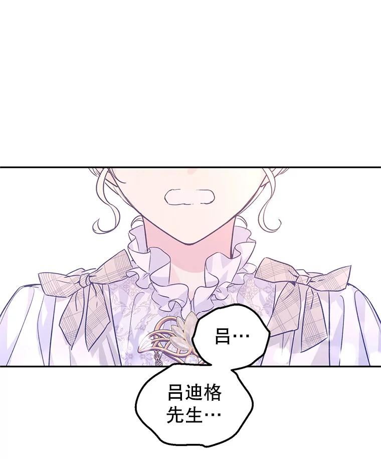 让我们转变剧情风格漫画,51.意外的告白72图