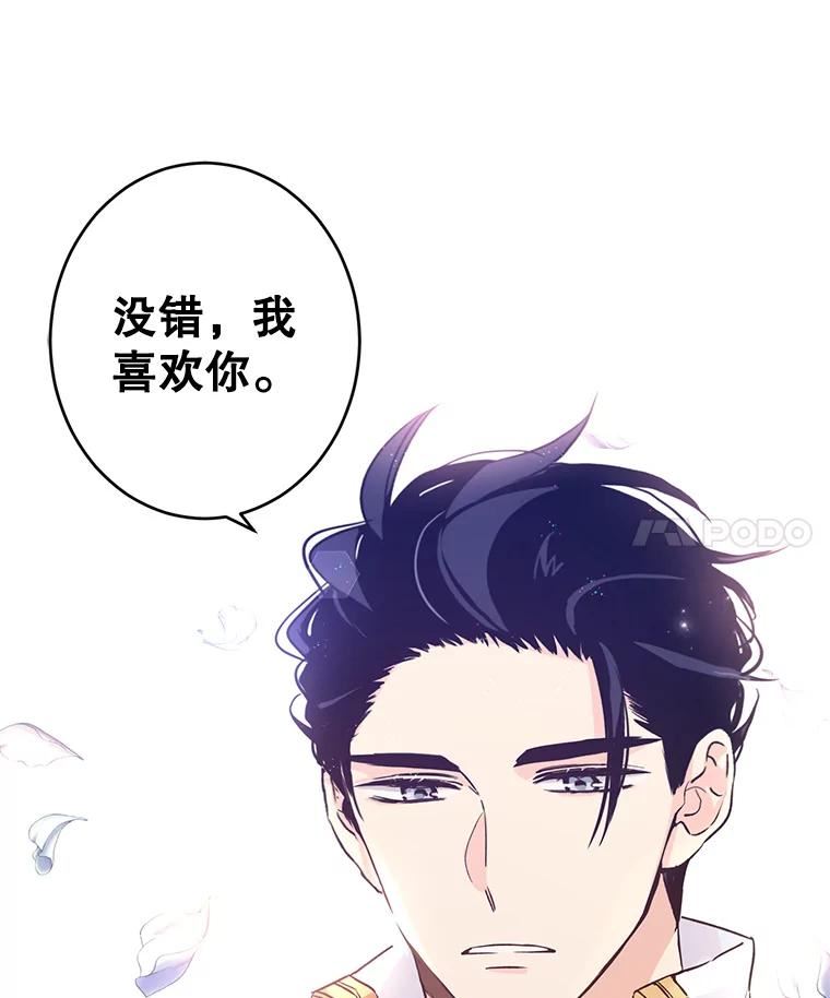 让我们转变剧情风格原著漫画,51.意外的告白76图