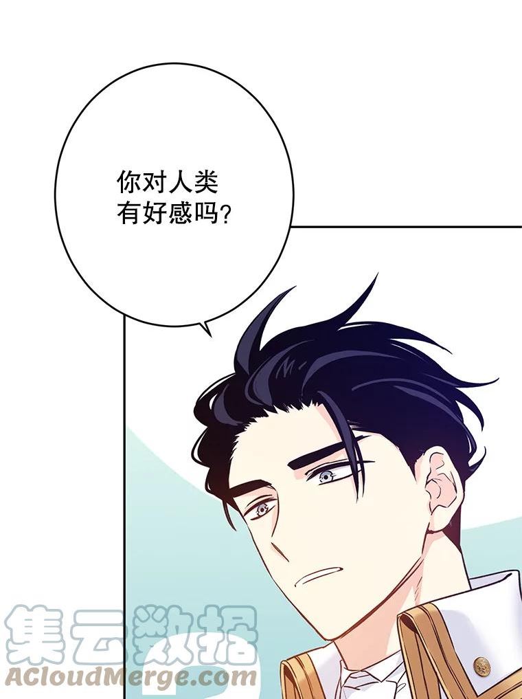 让我们转变剧情风格原著漫画,51.意外的告白85图