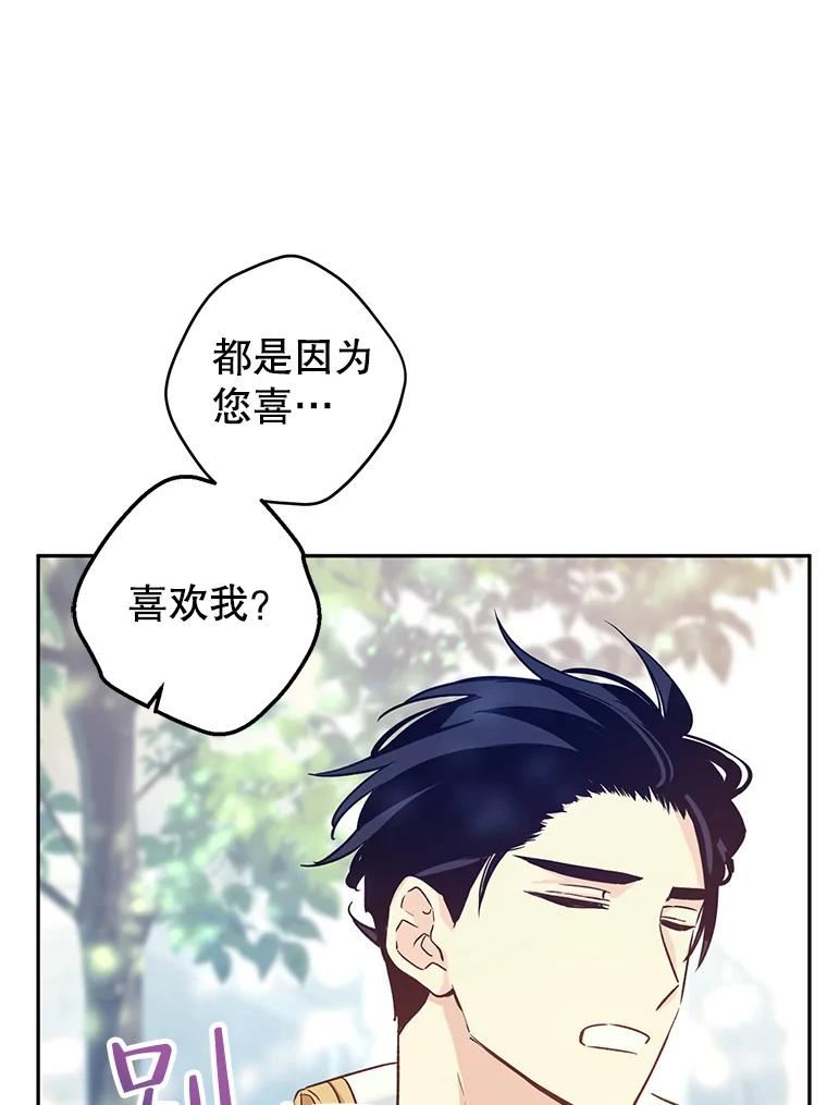 让我们转变剧情风格漫画,51.意外的告白95图