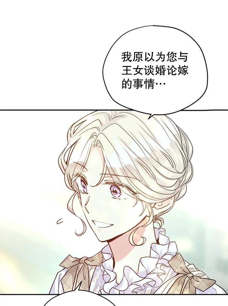 让我们转变剧情风格漫画,53.未来的女婿？10图