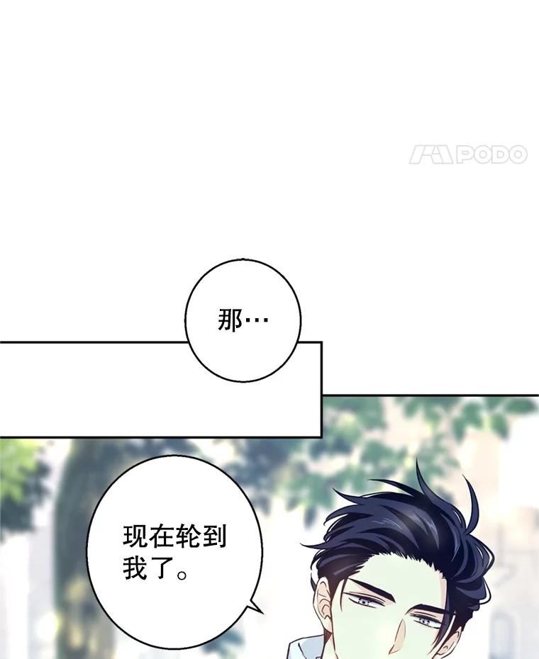 让我们转变剧情风格漫画,53.未来的女婿？34图