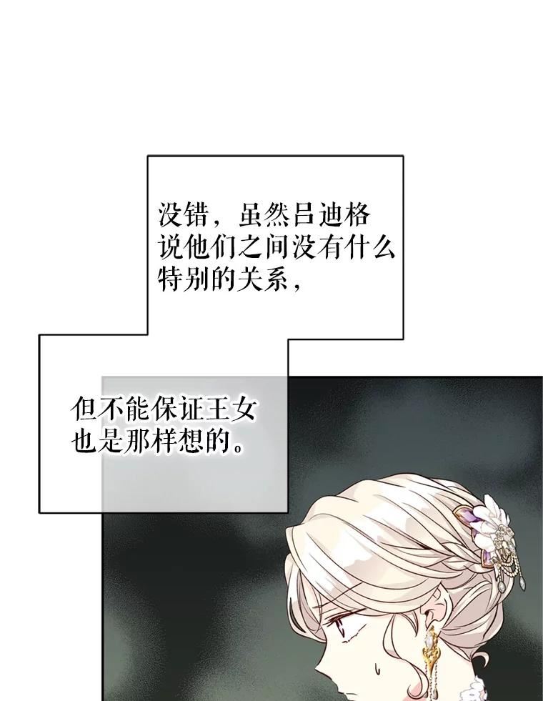 让我们转变剧情风格漫画,56.王宫宴会12图