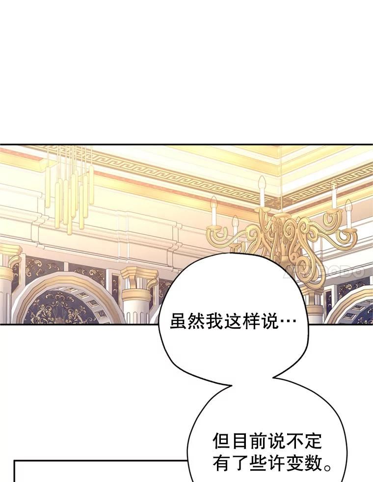 让我们转变剧情风格漫画,56.王宫宴会14图