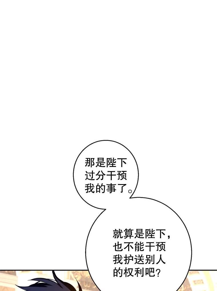 让我们转变剧情风格漫画,56.王宫宴会3图