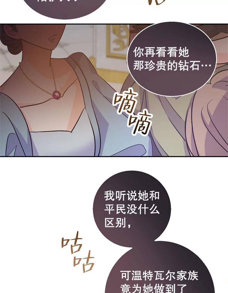 让我们转变剧情风格漫画,56.王宫宴会70图