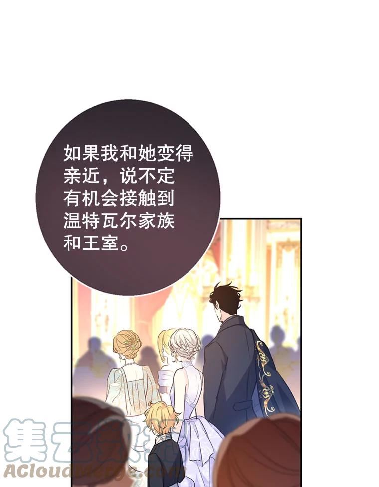 让我们转变剧情风格漫画,56.王宫宴会73图