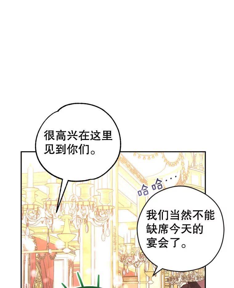 让我们转变剧情风格漫画,56.王宫宴会87图