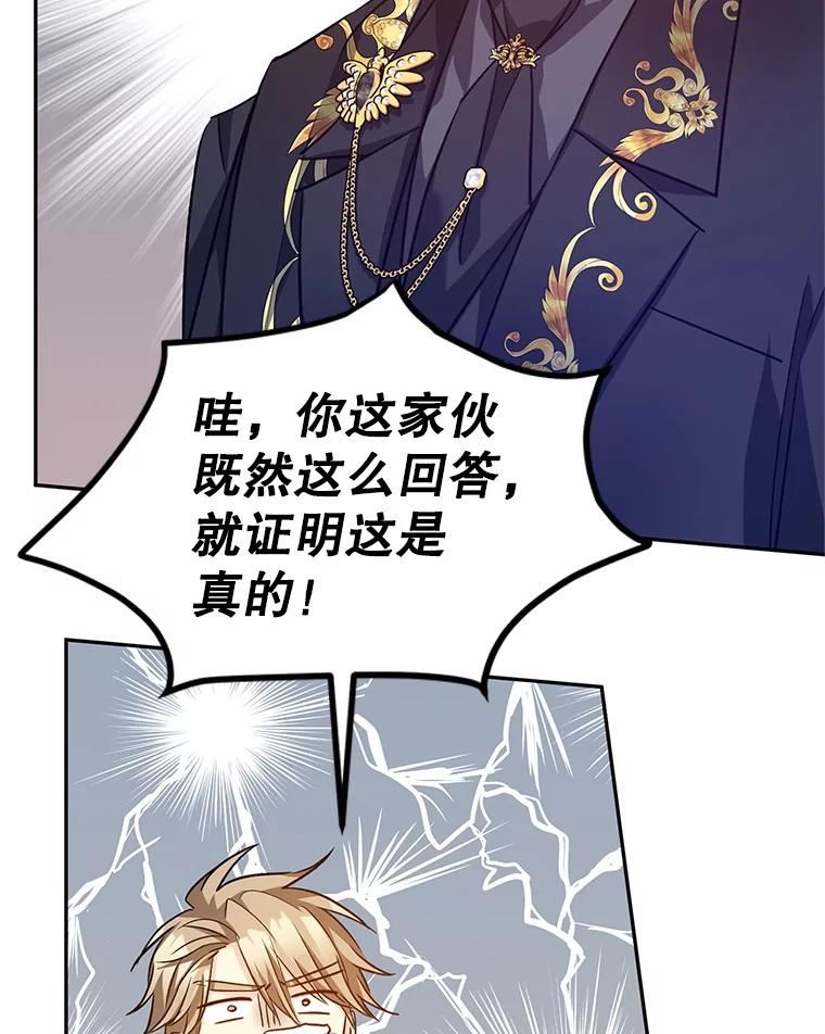 让我们转变剧情风格漫画,57.国王登场19图