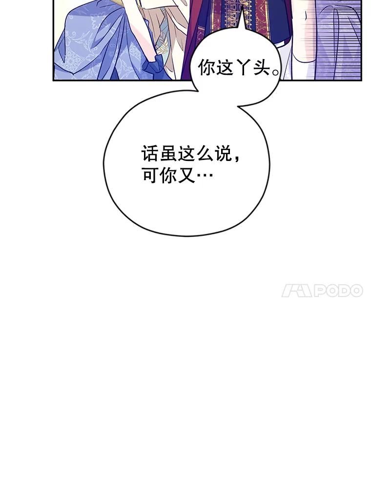 让我们转变剧情风格漫画,57.国王登场92图