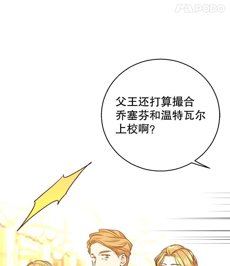 让我们转变剧情风格漫画,57.国王登场96图