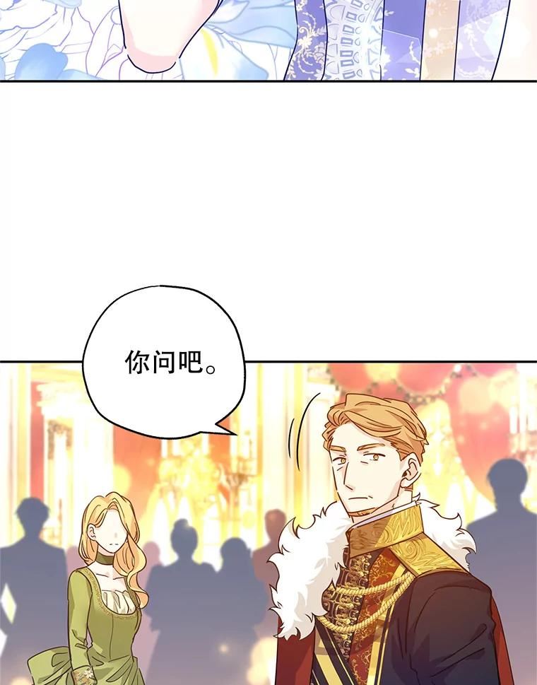 让我们转变剧情风格漫画,59.拆穿谎言24图