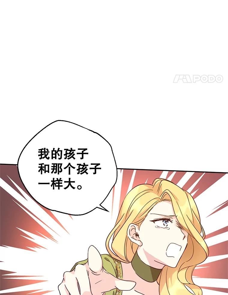 让我们转变剧情风格漫画,59.拆穿谎言4图