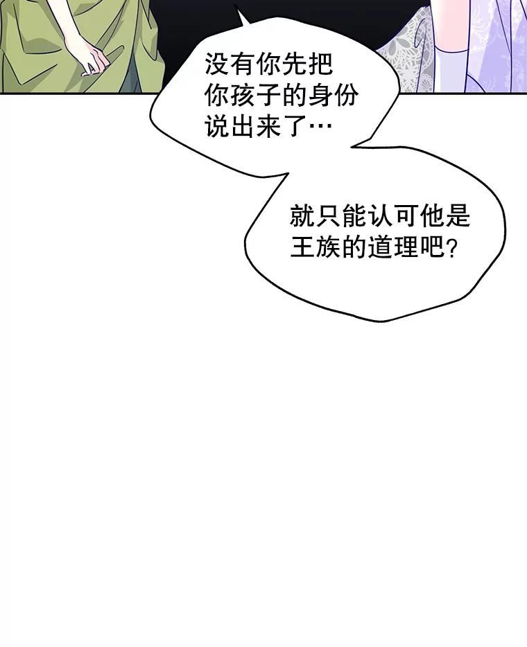 让我们转变剧情风格漫画,59.拆穿谎言42图