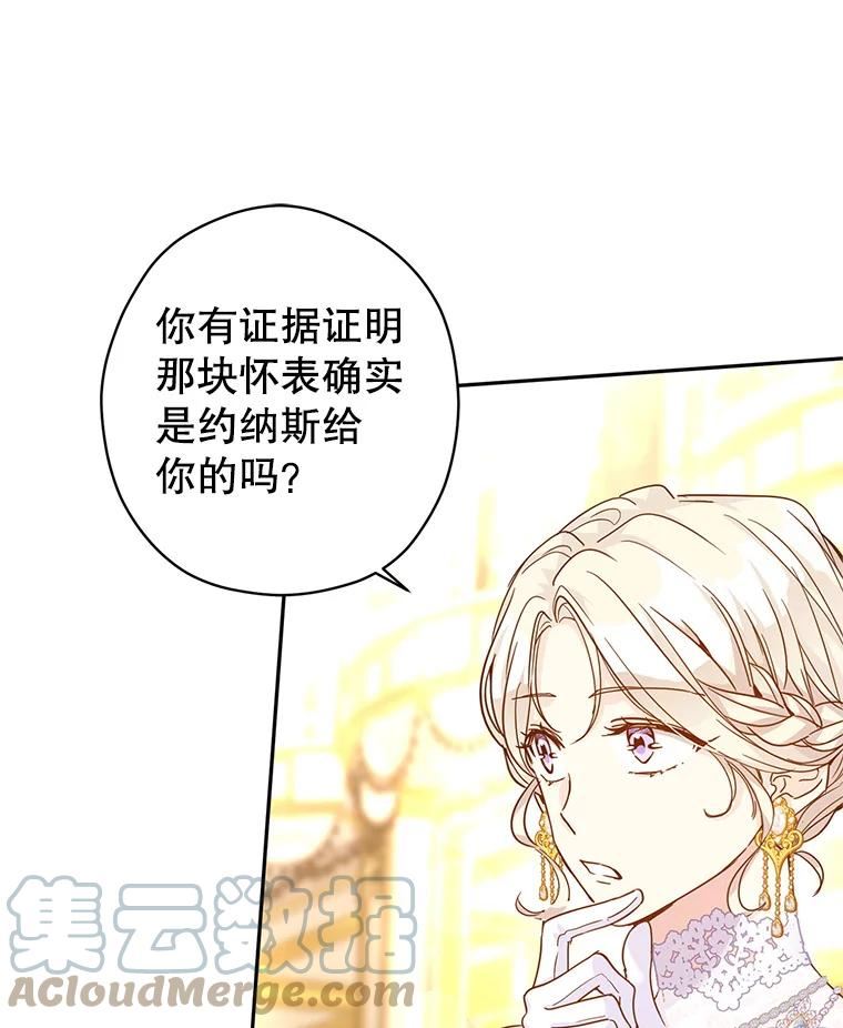 让我们转变剧情风格漫画,59.拆穿谎言49图