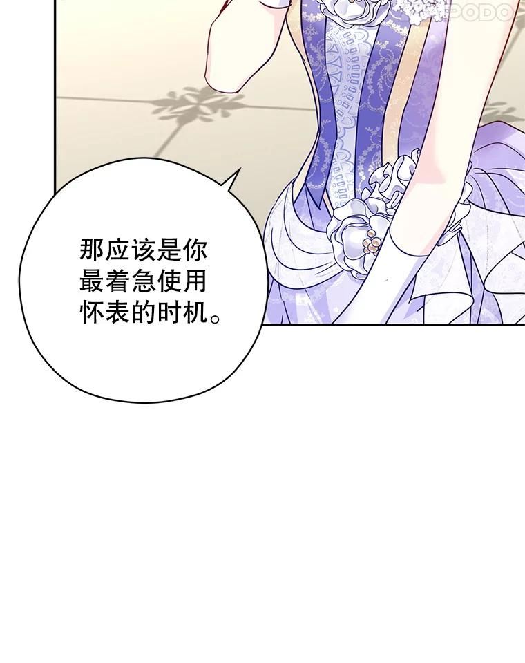 让我们转变剧情风格漫画,59.拆穿谎言66图