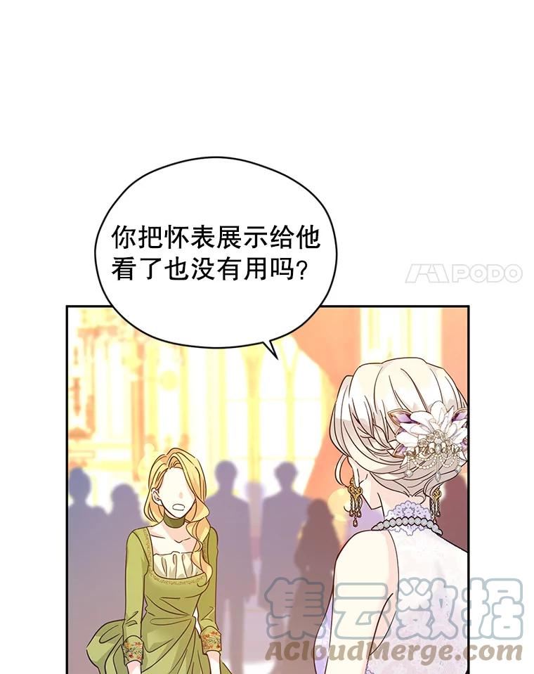 让我们转变剧情风格漫画,59.拆穿谎言69图