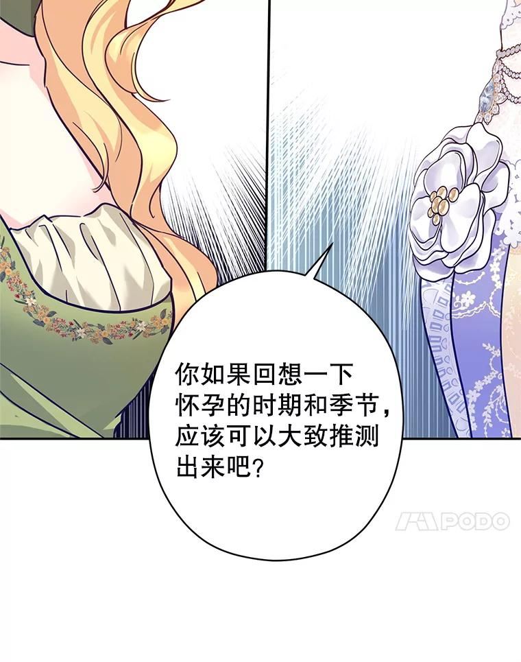 让我们转变剧情风格漫画,59.拆穿谎言72图