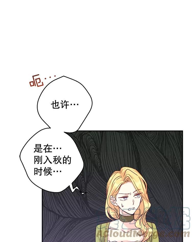 让我们转变剧情风格漫画,59.拆穿谎言73图