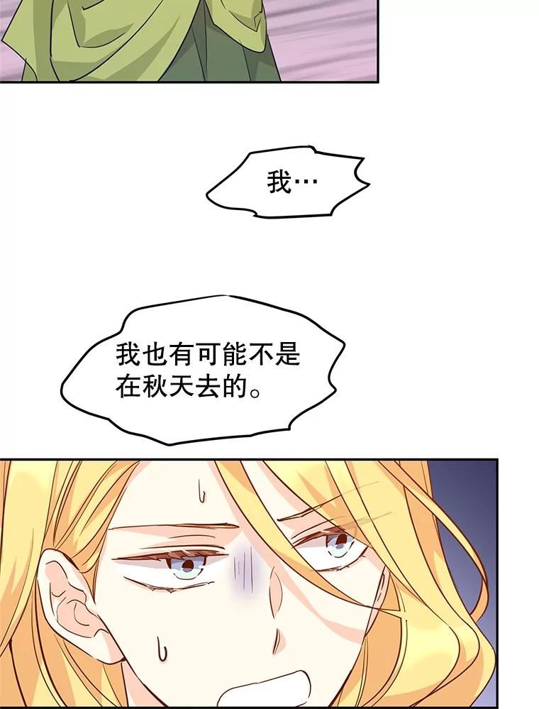 让我们转变剧情风格漫画,59.拆穿谎言87图