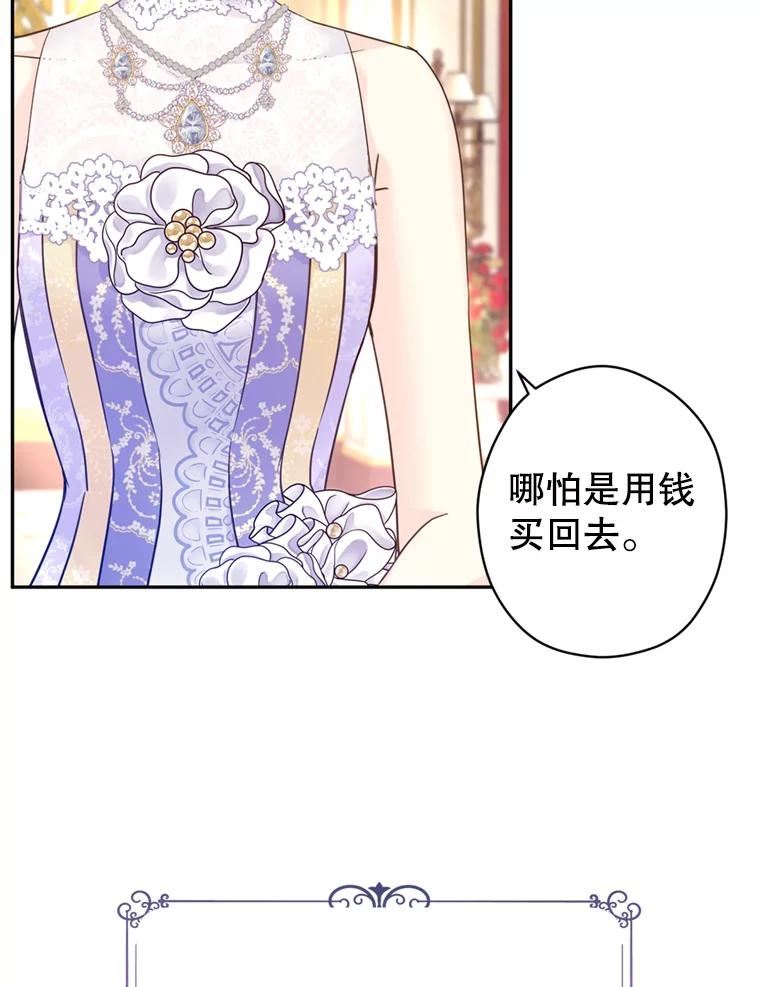 让我们转变剧情风格漫画,60.骗子43图