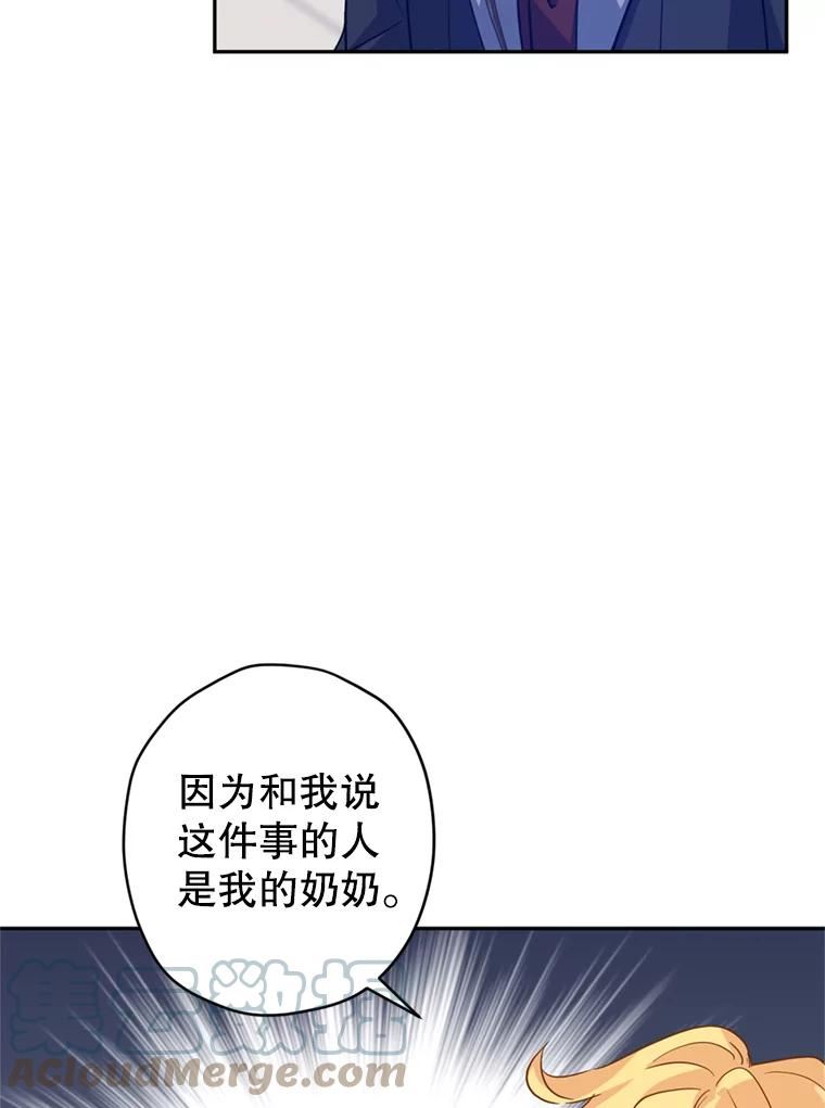 让我们转变剧情风格漫画,60.骗子73图