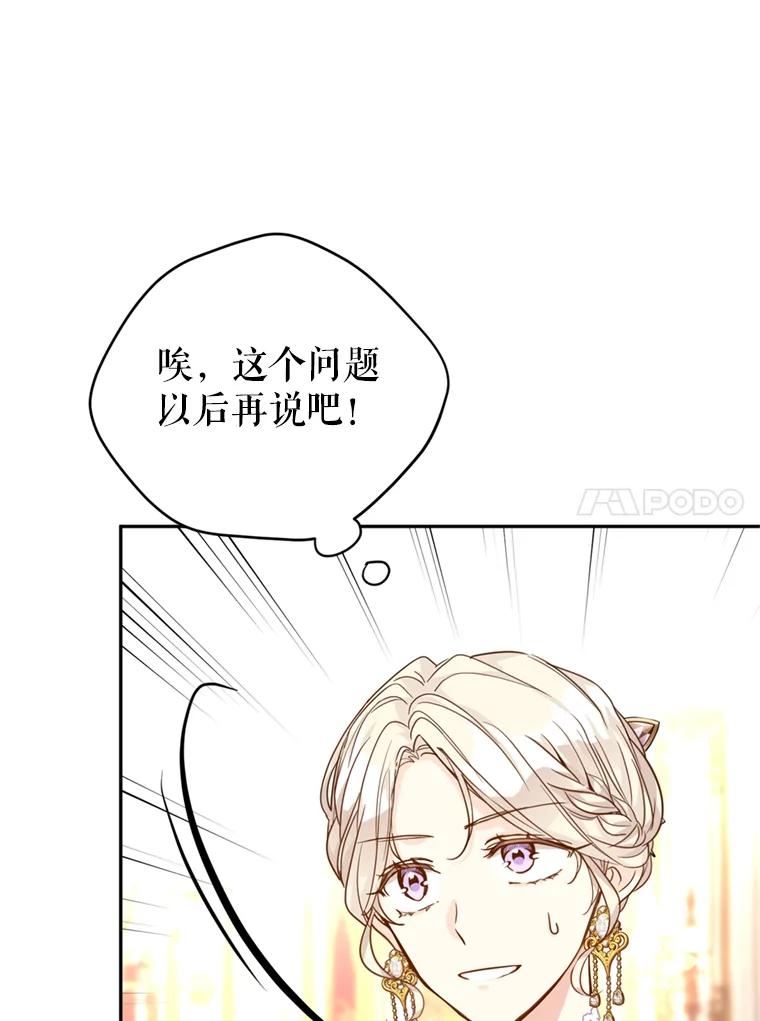 让我们转变剧情风格漫画,60.骗子91图