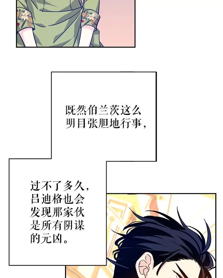 让我们转变剧情风格漫画,61.罪行？87图