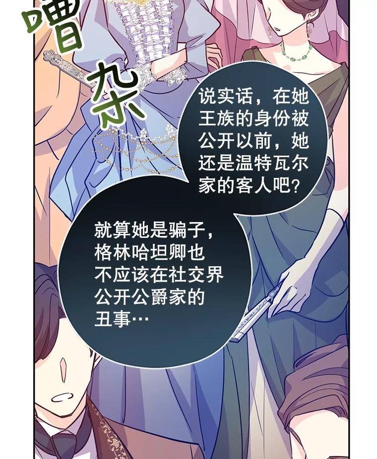 让我们转变剧情风格漫画,63.落下帷幕43图