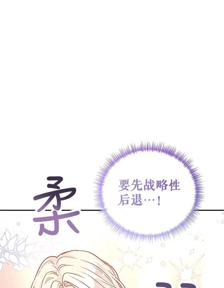 让我们转变剧情风格漫画,64.与先王的早餐102图