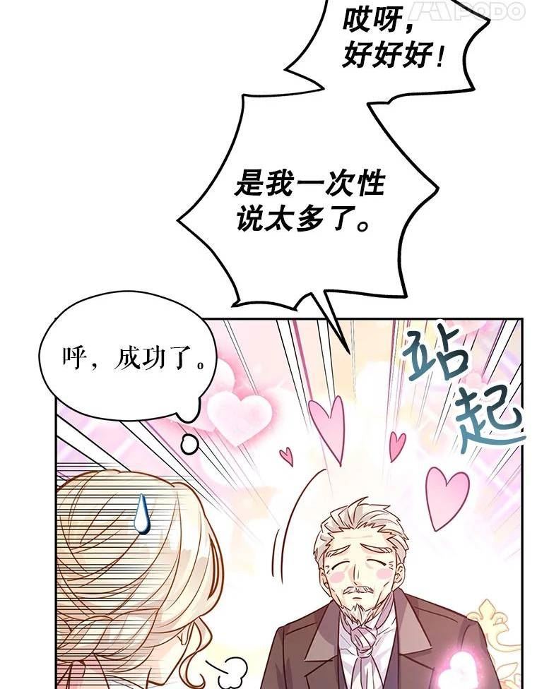 让我们转变剧情风格漫画,64.与先王的早餐107图