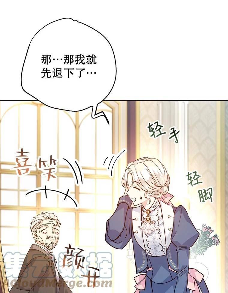 让我们转变剧情风格漫画,64.与先王的早餐109图