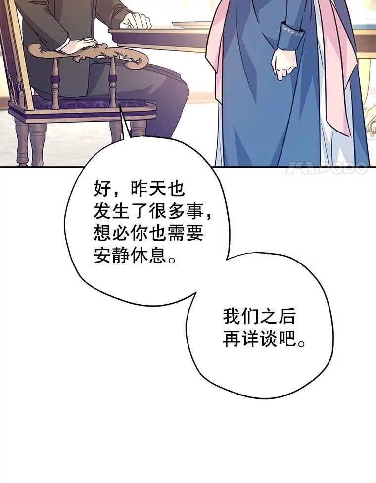 让我们转变剧情风格漫画,64.与先王的早餐110图