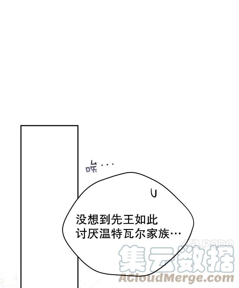 让我们转变剧情风格漫画,64.与先王的早餐113图