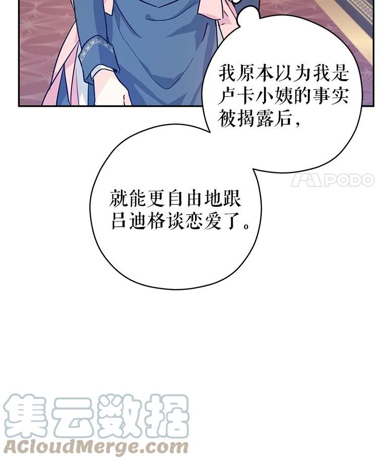 让我们转变剧情风格漫画,64.与先王的早餐117图