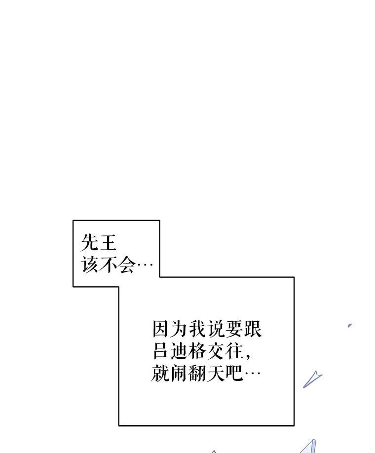 让我们转变剧情风格漫画,64.与先王的早餐118图