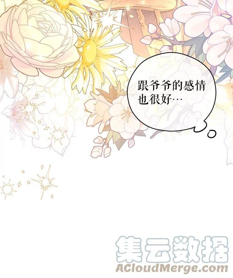 让我们转变剧情风格漫画,64.与先王的早餐41图