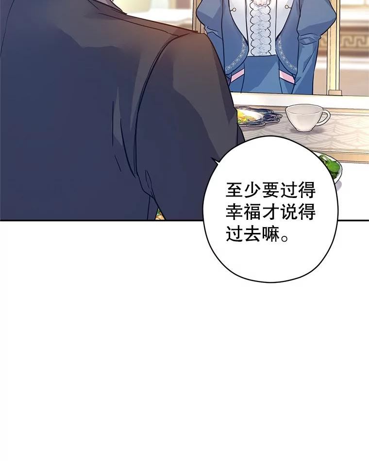 让我们转变剧情风格漫画,64.与先王的早餐47图