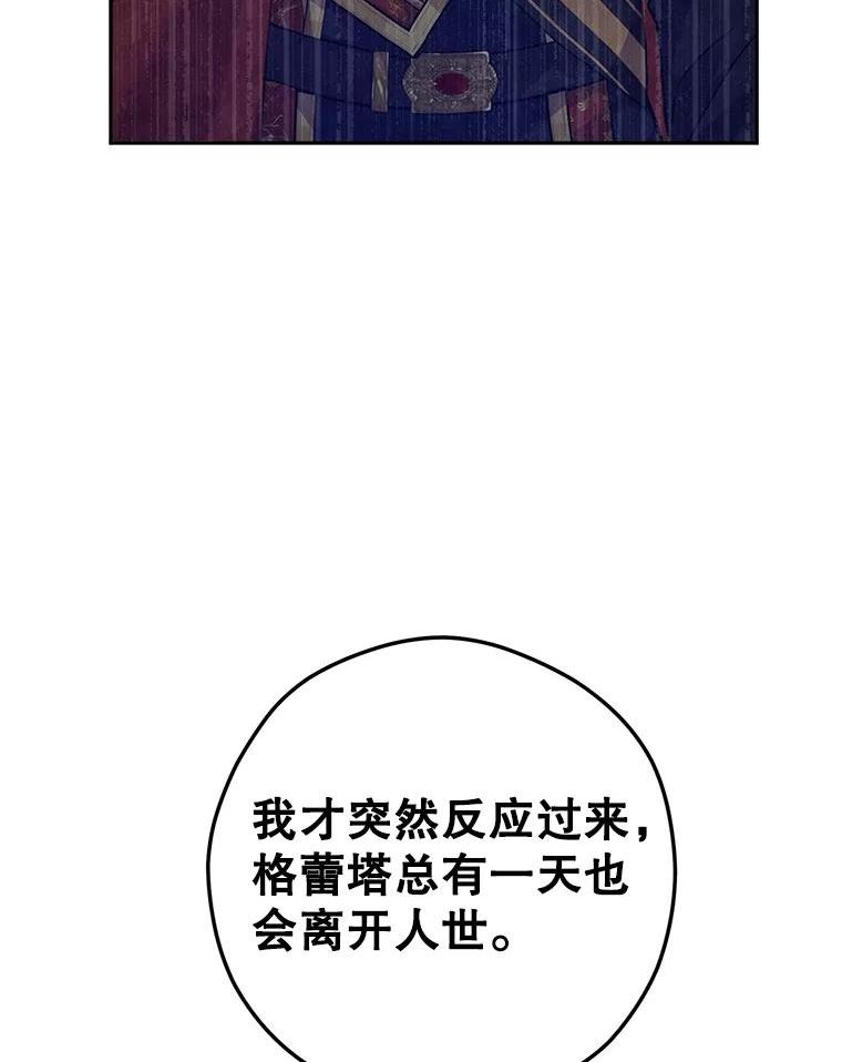 让我们转变剧情风格漫画,64.与先王的早餐59图