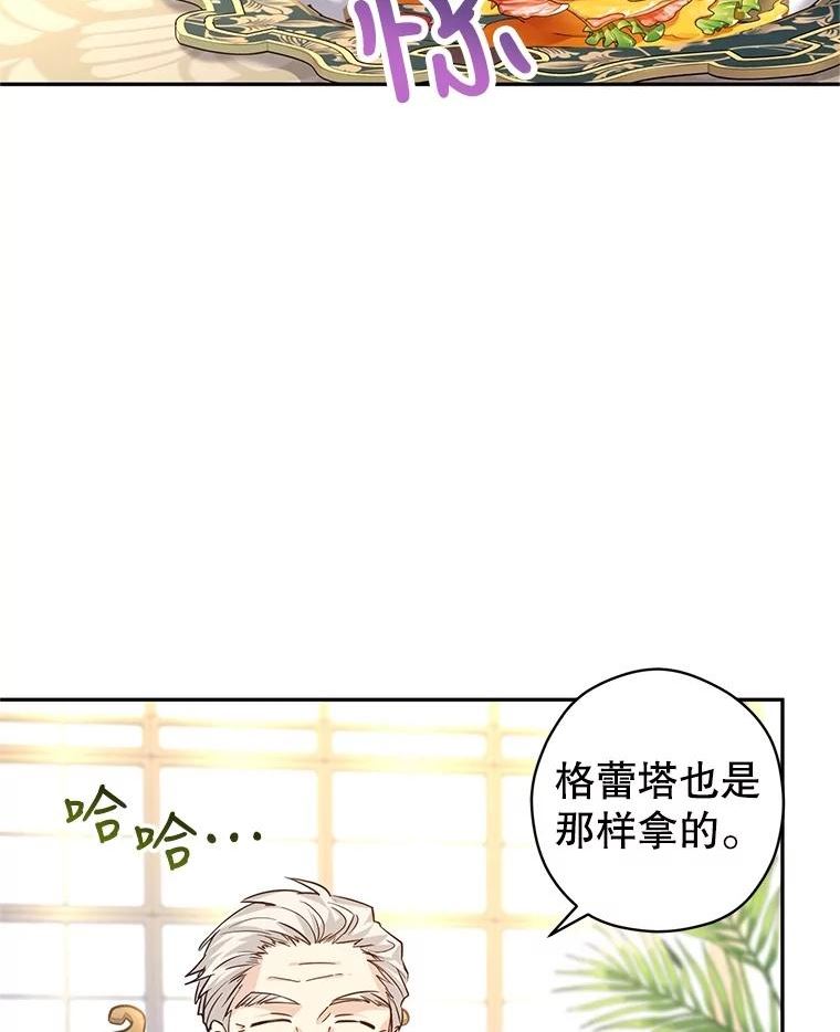 让我们转变剧情风格漫画,64.与先王的早餐6图