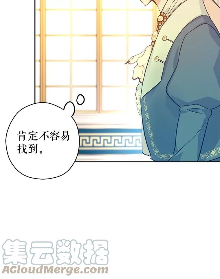 让我们转变剧情风格漫画,64.与先王的早餐65图