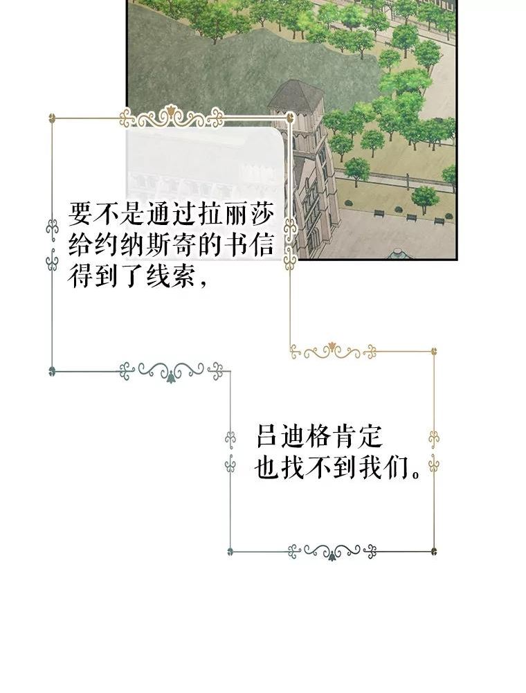 让我们转变剧情风格漫画,64.与先王的早餐67图