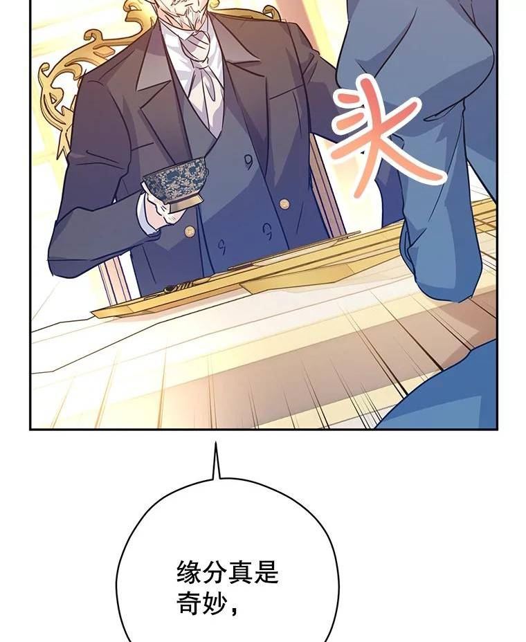 让我们转变剧情风格漫画,64.与先王的早餐75图