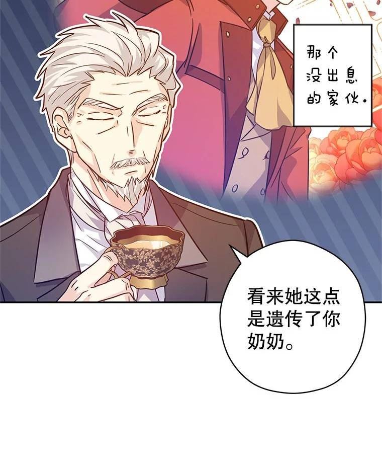 让我们转变剧情风格漫画,64.与先王的早餐78图